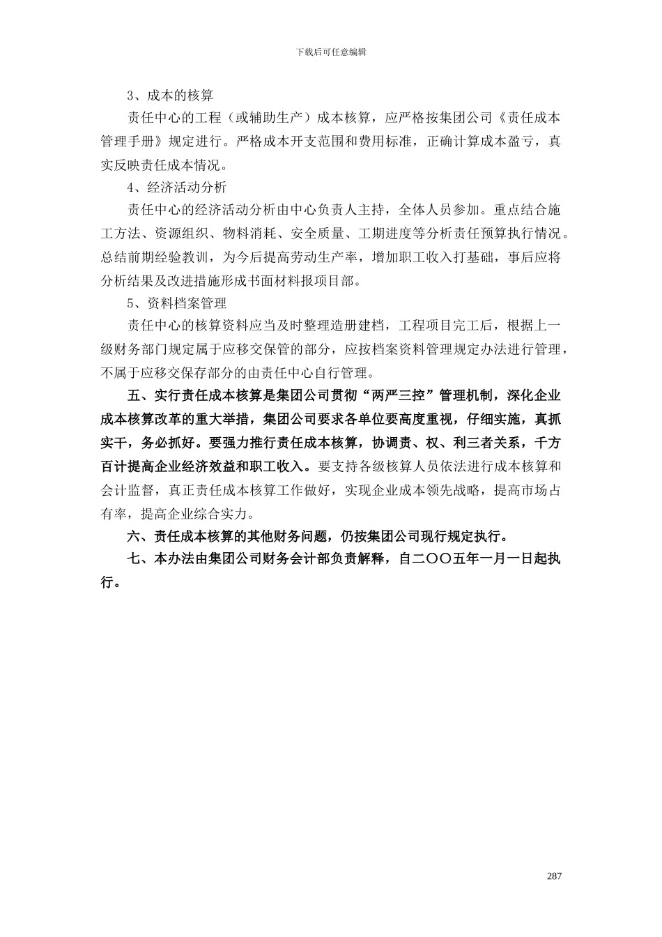 工程队核算办法_第3页