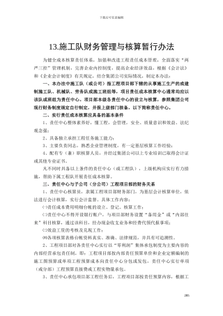 工程队核算办法