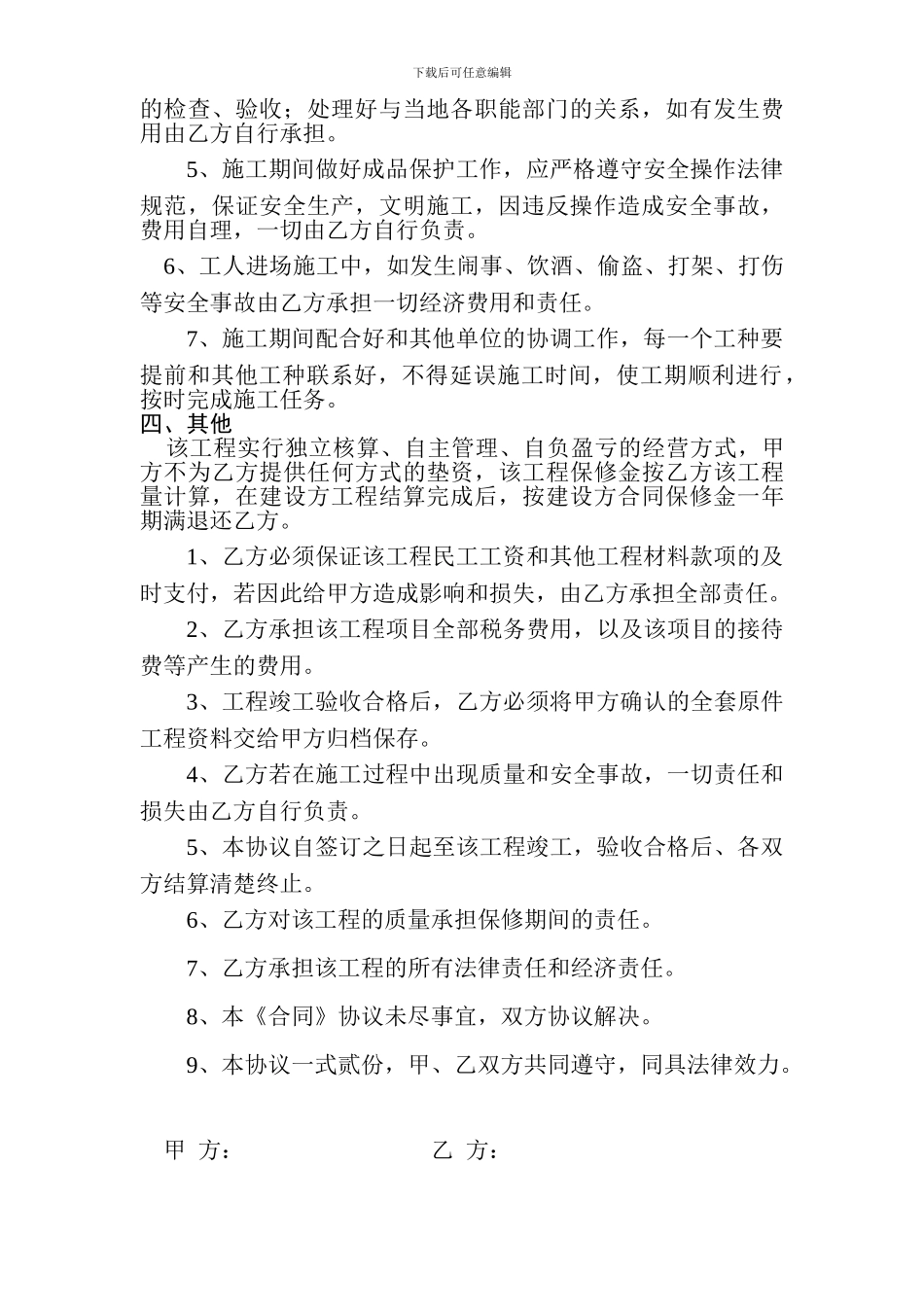 工程项目承包施工安全责任合同书_第2页