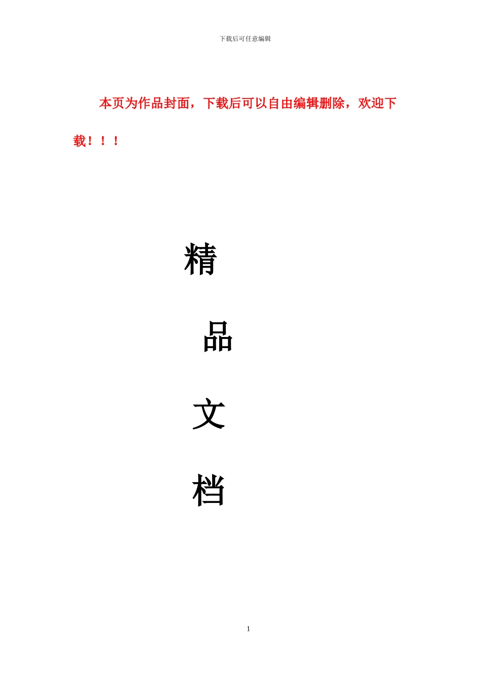 工程项目投标管理制度_第1页