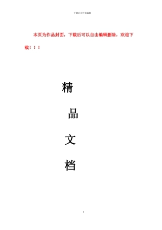 工程项目投标管理制度