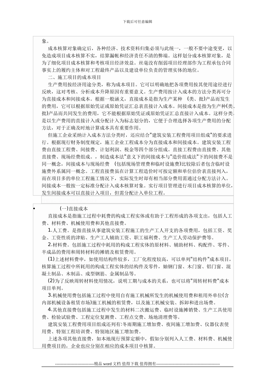 工程项目成本管理：施工项目成本核算对象与成本项目_第2页