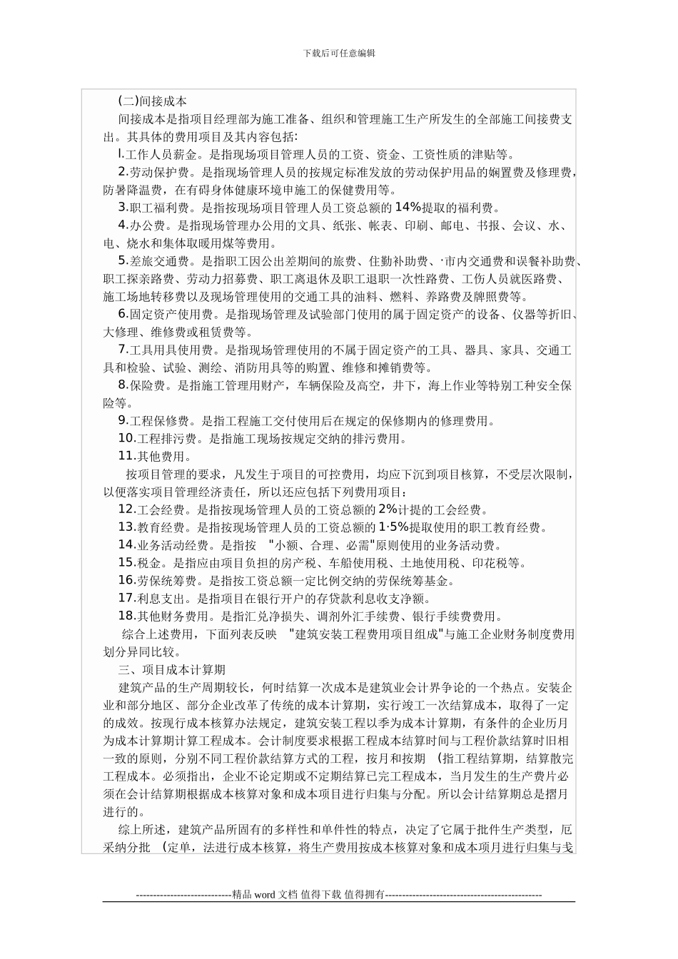 工程项目成本管理：施工项目成本核算对象与成本项目_第3页