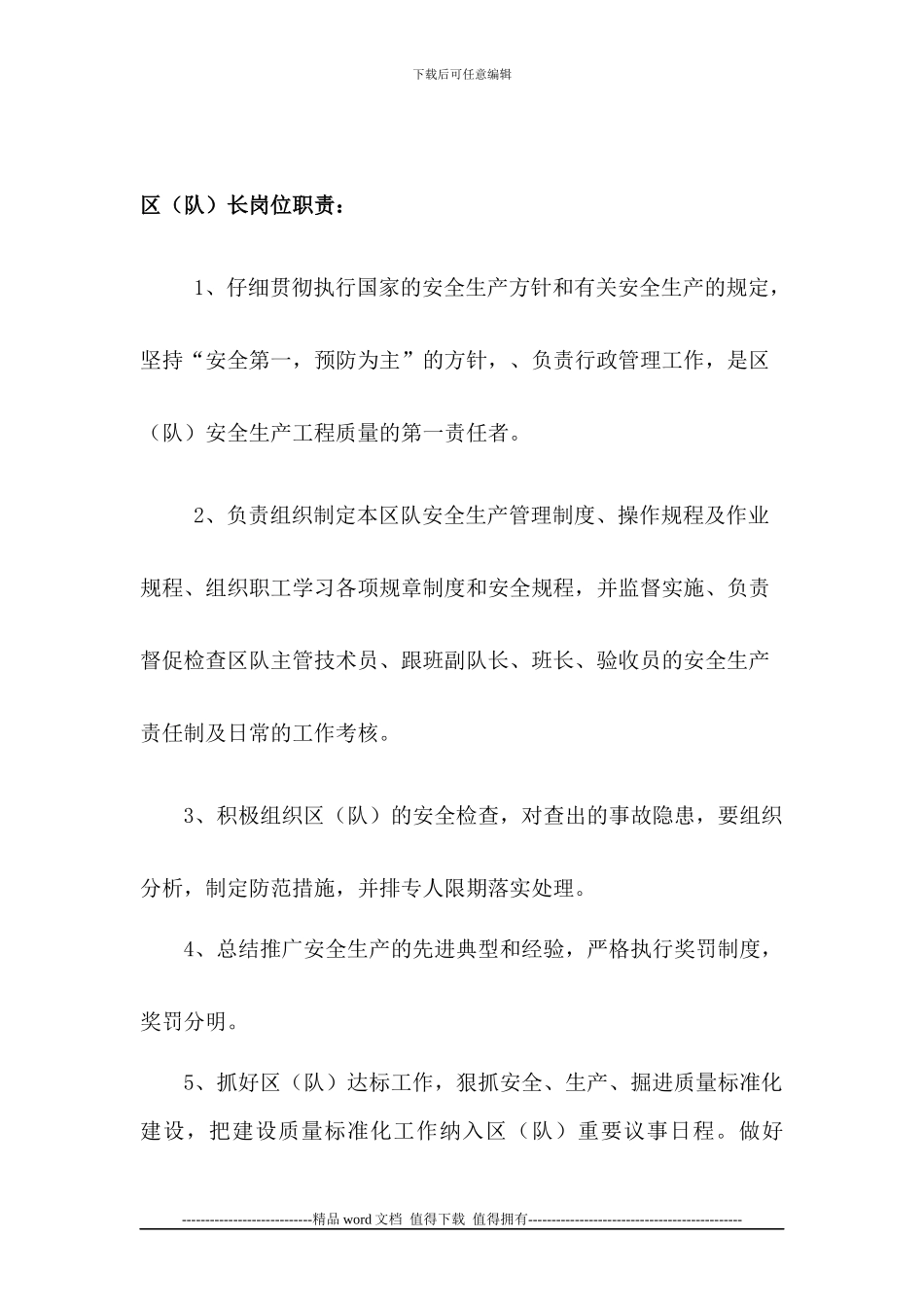 工程队岗位职责_第2页