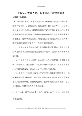 工程队岗位职责