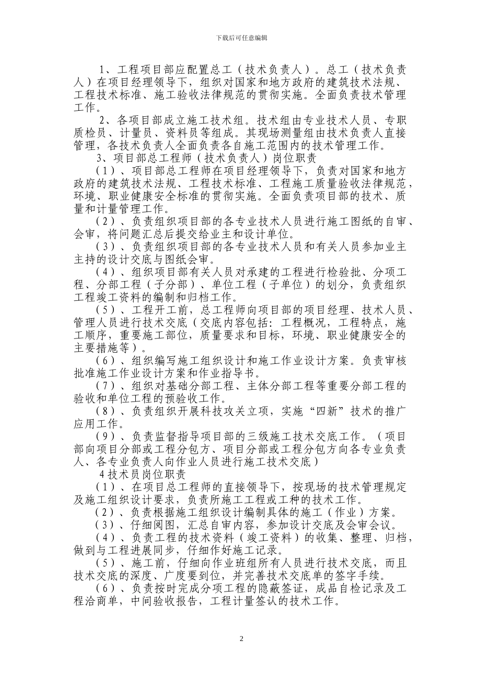 工程项目技术管理制度10.15_第2页
