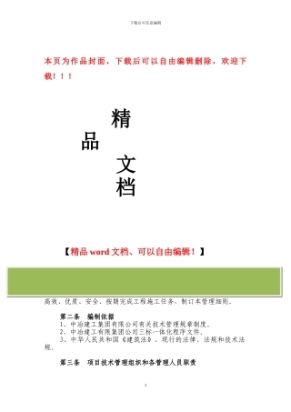 工程项目技术管理制度10.15