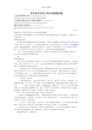 工程项目技术负责人岗位竞聘演讲稿