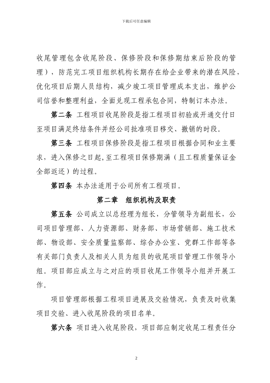 工程项目收尾管理办法_第2页