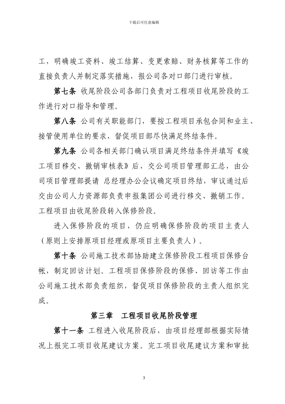 工程项目收尾管理办法_第3页