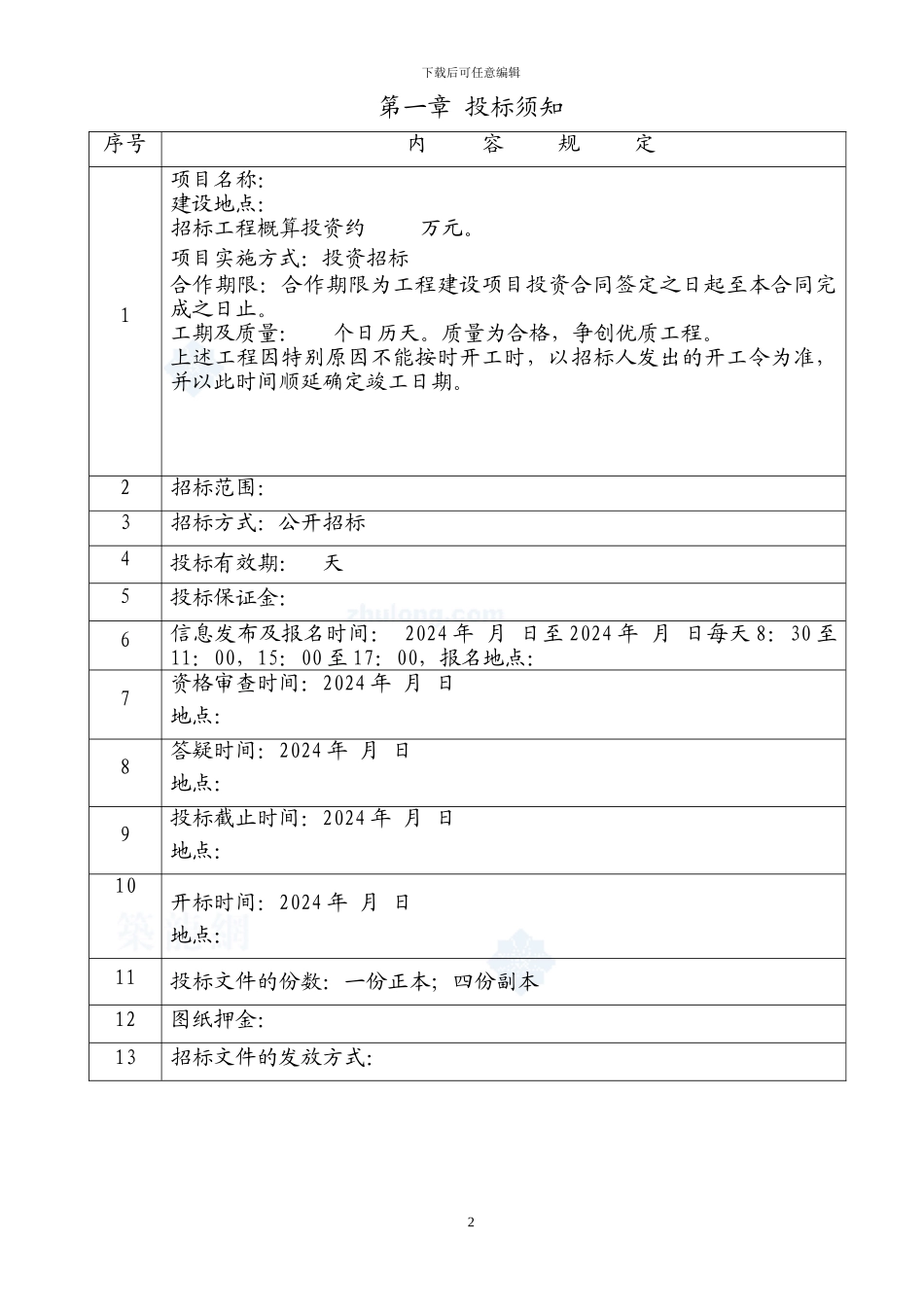 工程项目投资招标文件_第3页