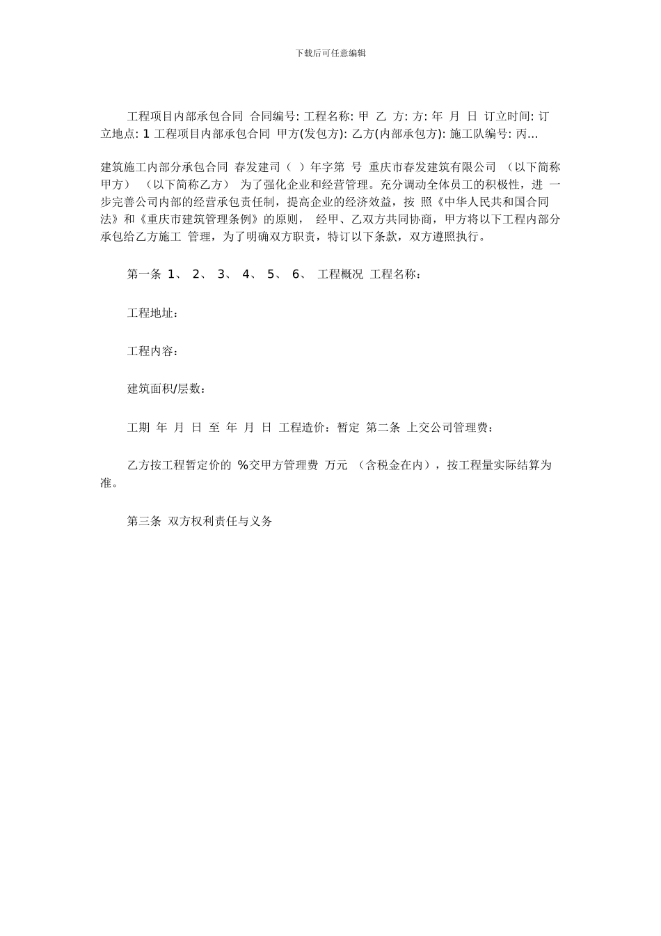 工程项目内部承包合同-合同编号_第1页