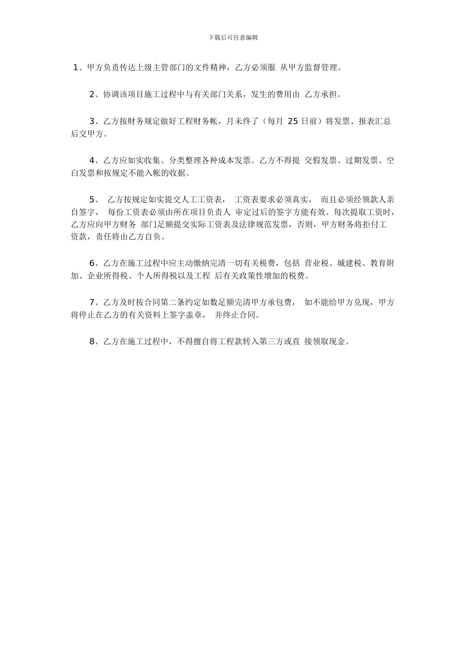 工程项目内部承包合同-合同编号_第2页