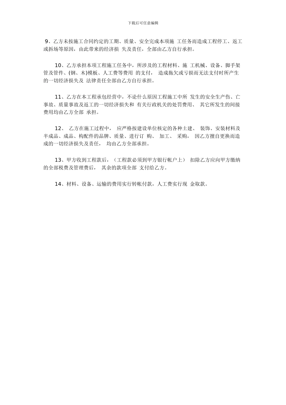 工程项目内部承包合同-合同编号_第3页