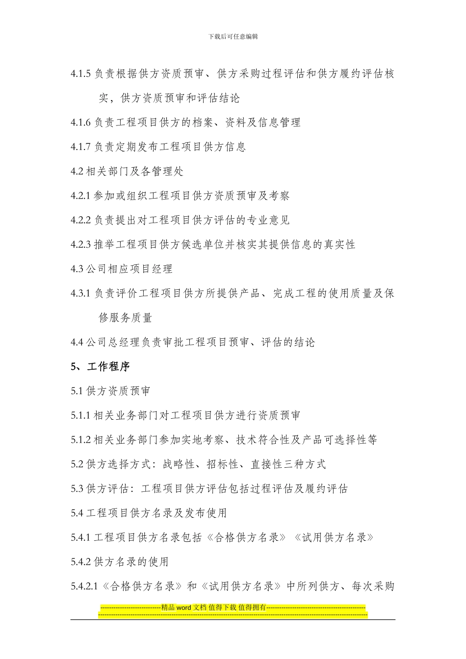 工程项目供方管理程序_第2页