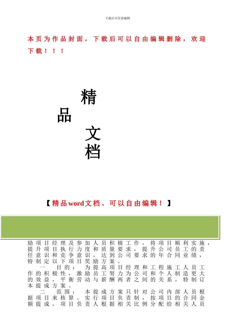 工程项目提成方案_第1页