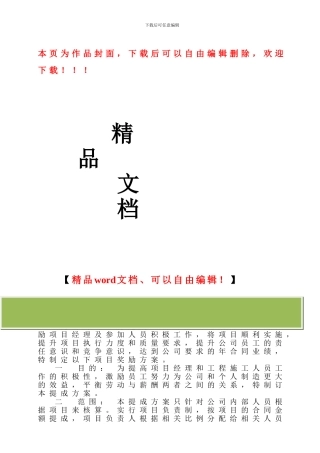 工程项目提成方案