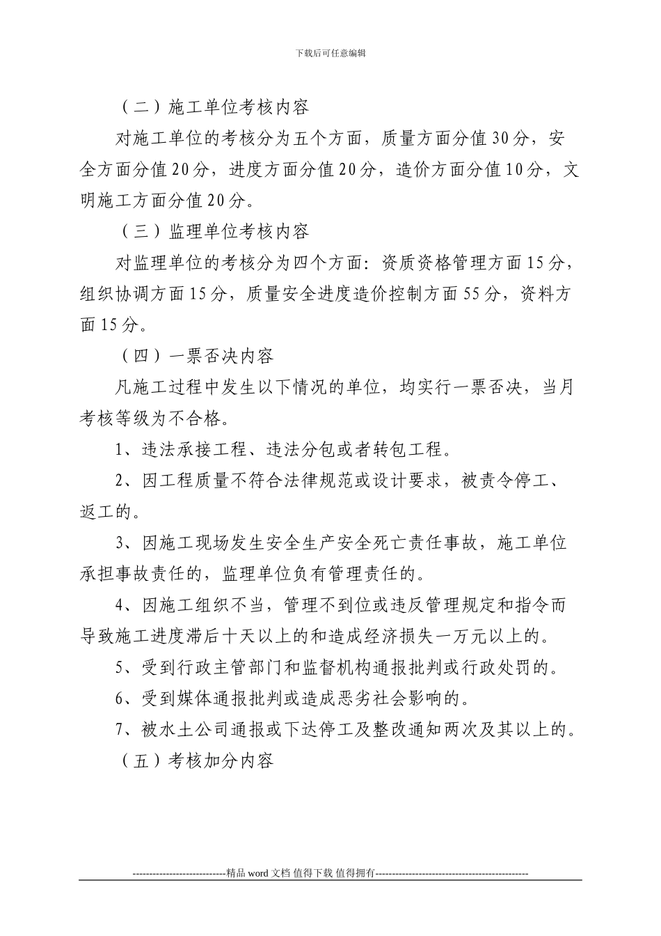 工程项目施工单位和监理单位考核办法_第2页