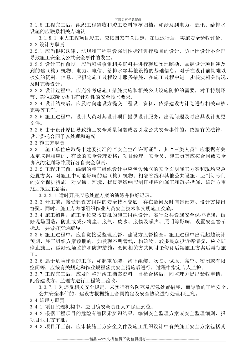 工程项目施工安全管理规定_第2页