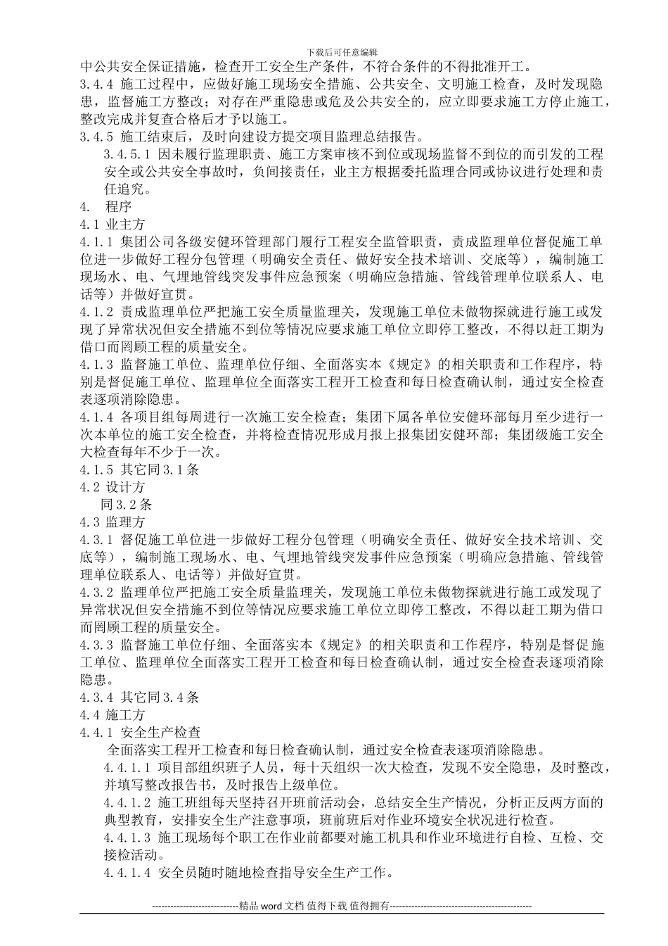 工程项目施工安全管理规定_第3页