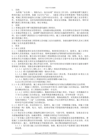 工程项目施工安全管理规定