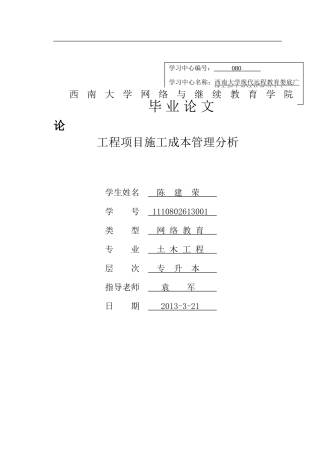 工程项目施工成本管理分析论文