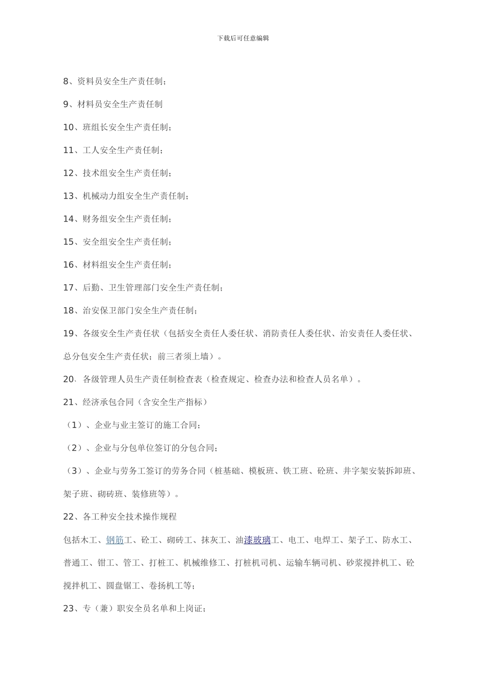 工程项目施工安全资料目录及要求_第2页