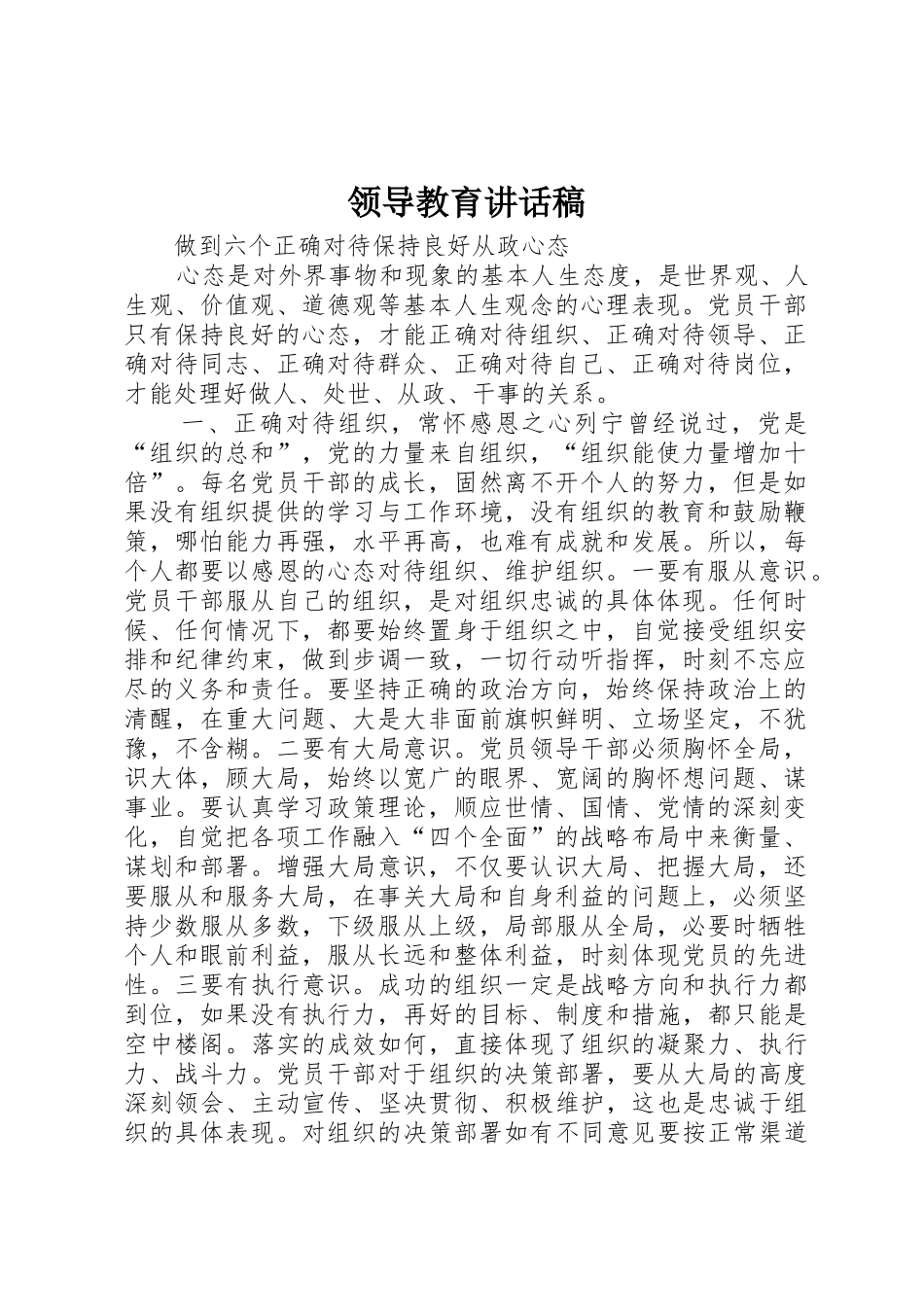 领导教育讲话稿_第1页