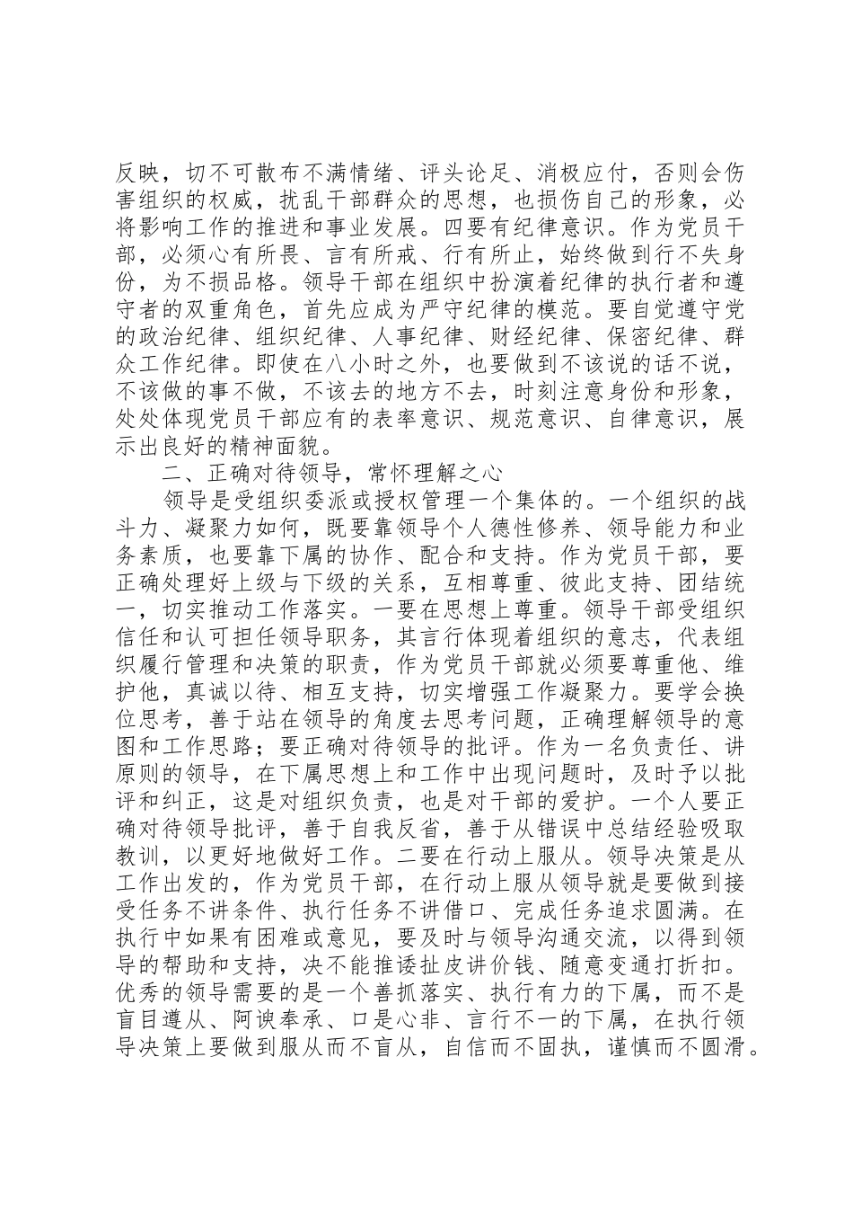 领导教育讲话稿_第2页