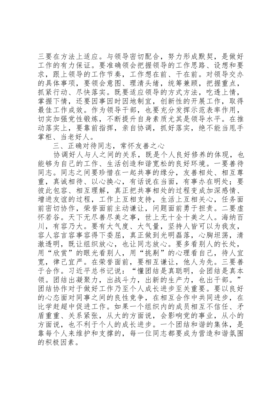 领导教育讲话稿_第3页