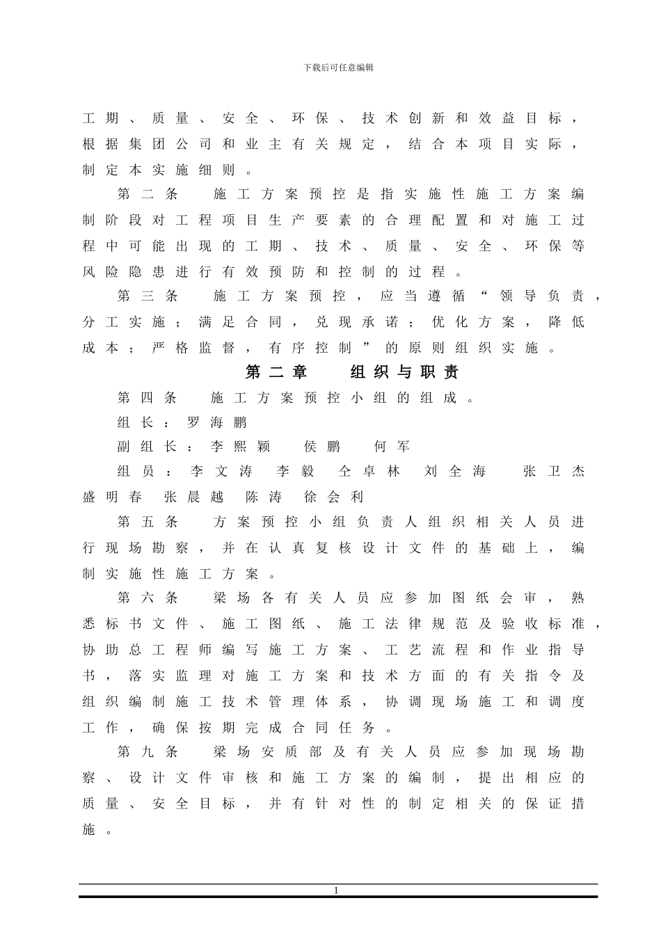 工程项目施工方案预控实施细则_第2页