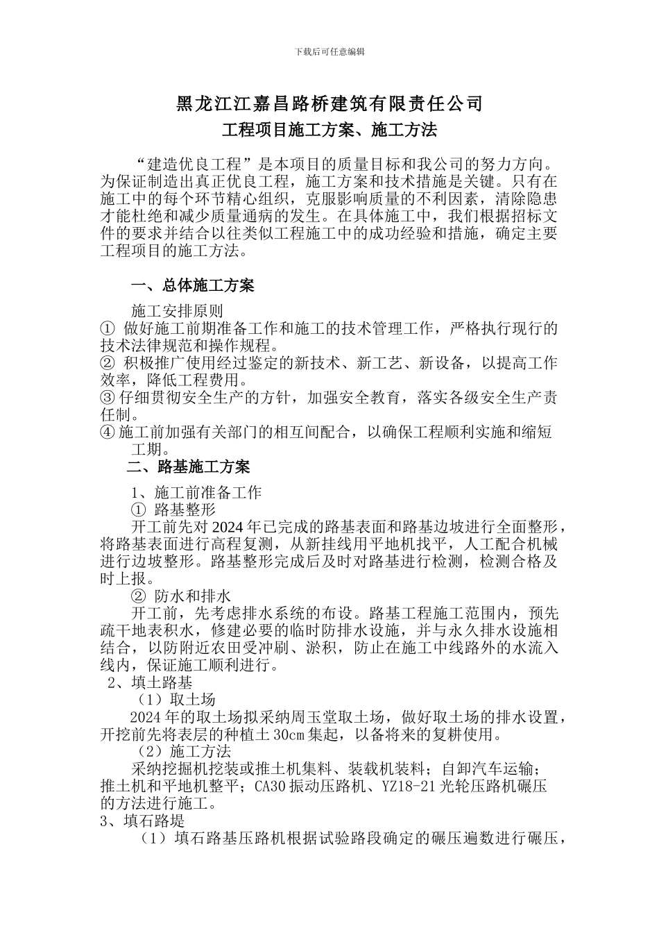 工程项目施工方案、施工方法_第2页