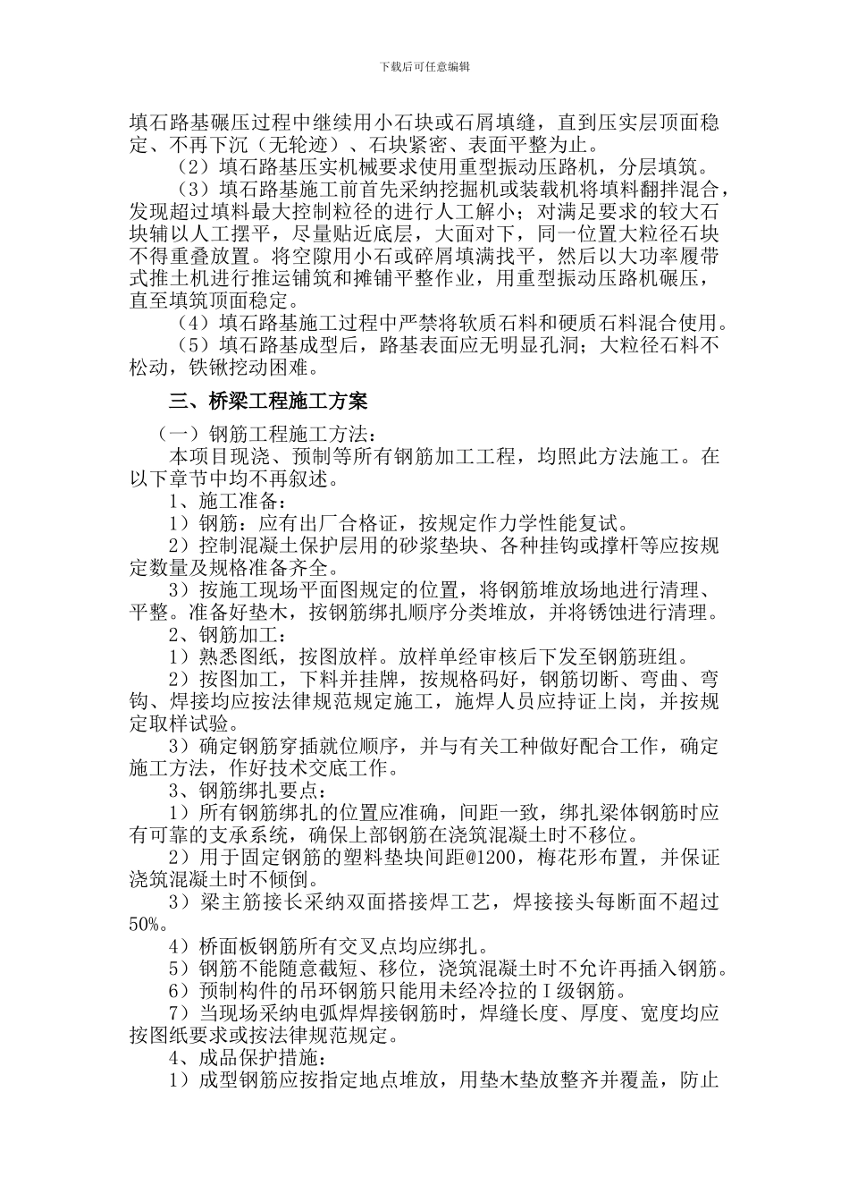 工程项目施工方案、施工方法_第3页