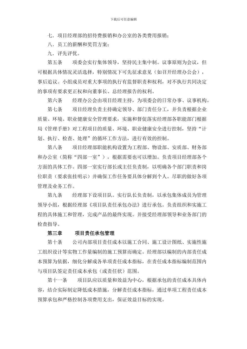 工程项目施工标准化管理办法_第2页