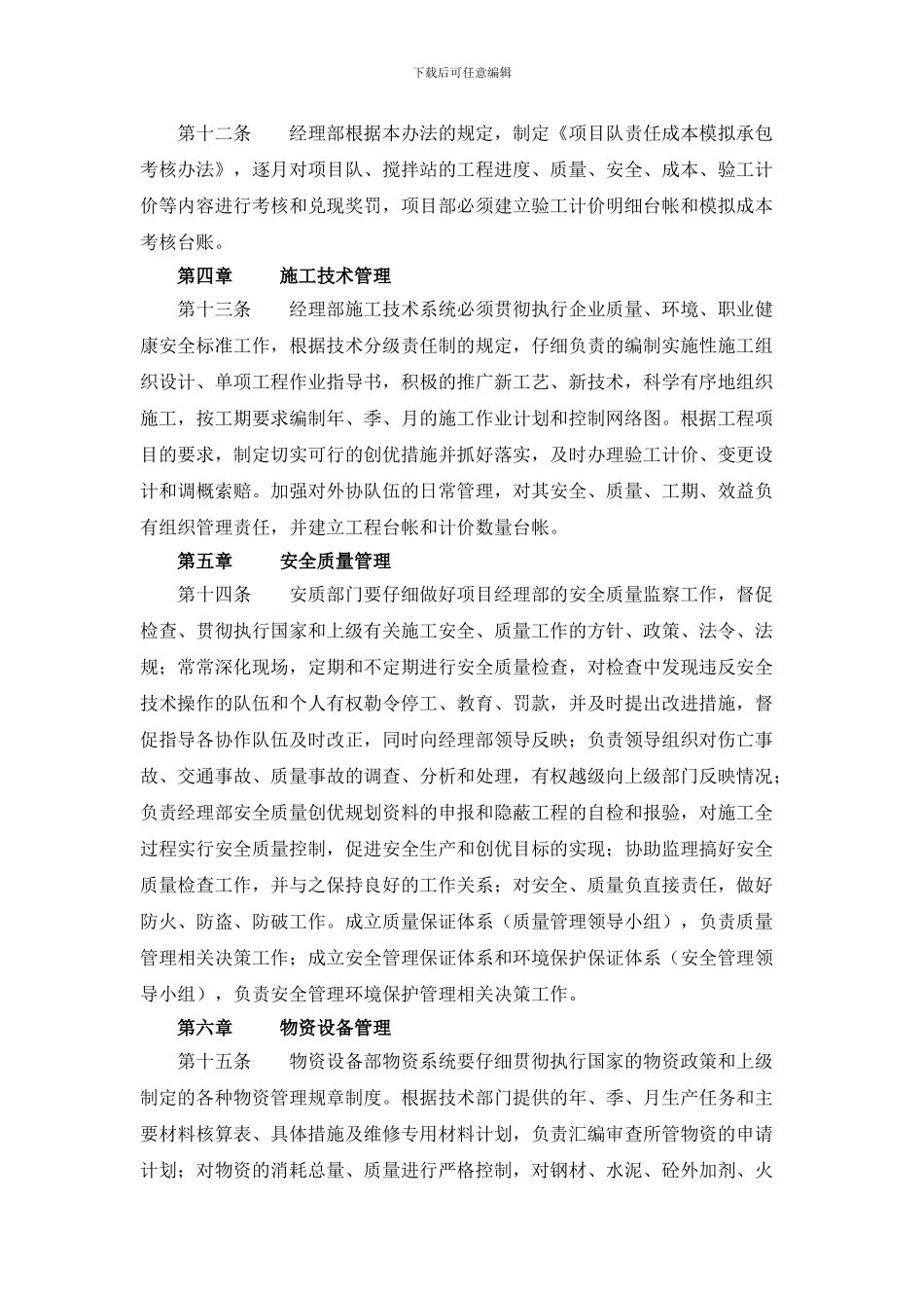 工程项目施工标准化管理办法_第3页