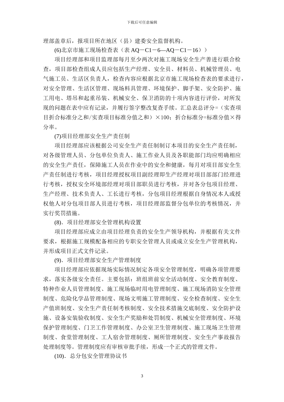 工程项目施工现场安全管理资料讲义_第3页