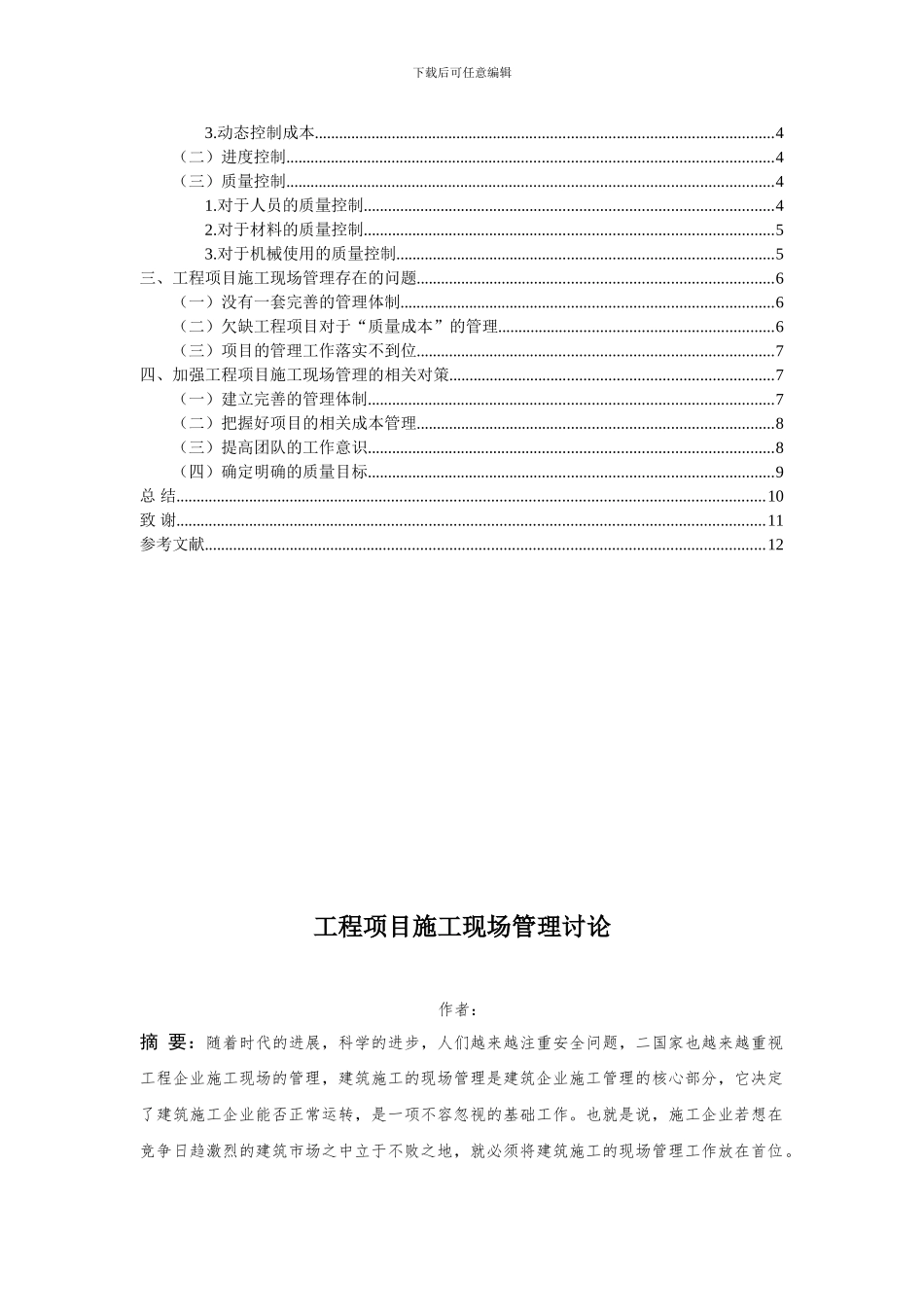 工程项目施工现场管理研究_第2页