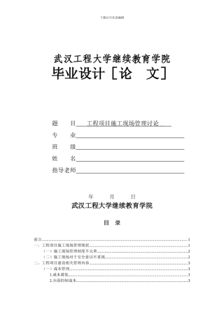 工程项目施工现场管理研究