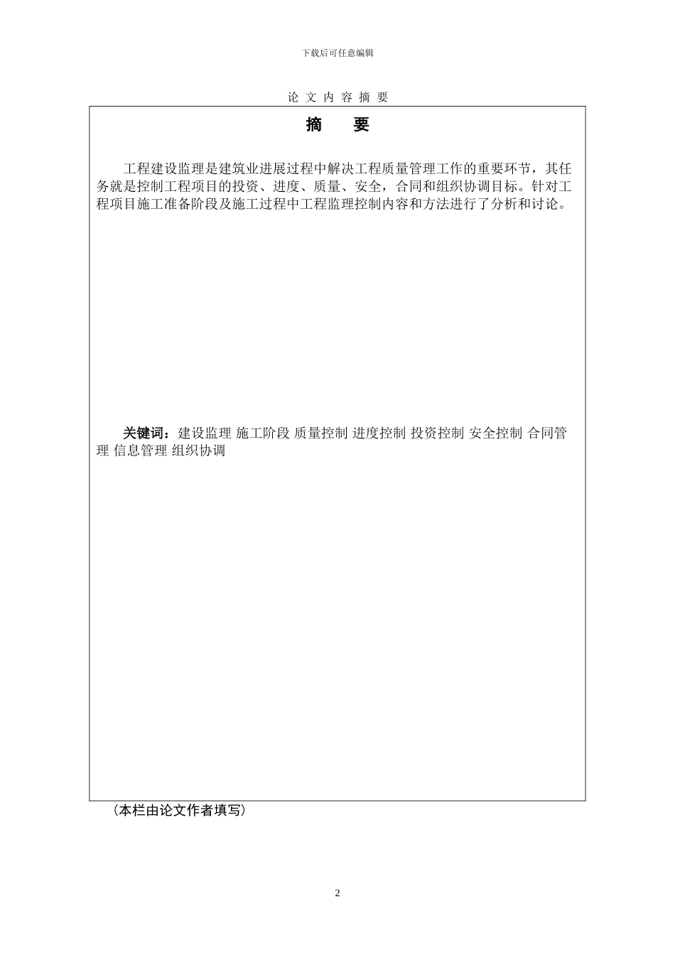 工程项目施工监理研究_第2页