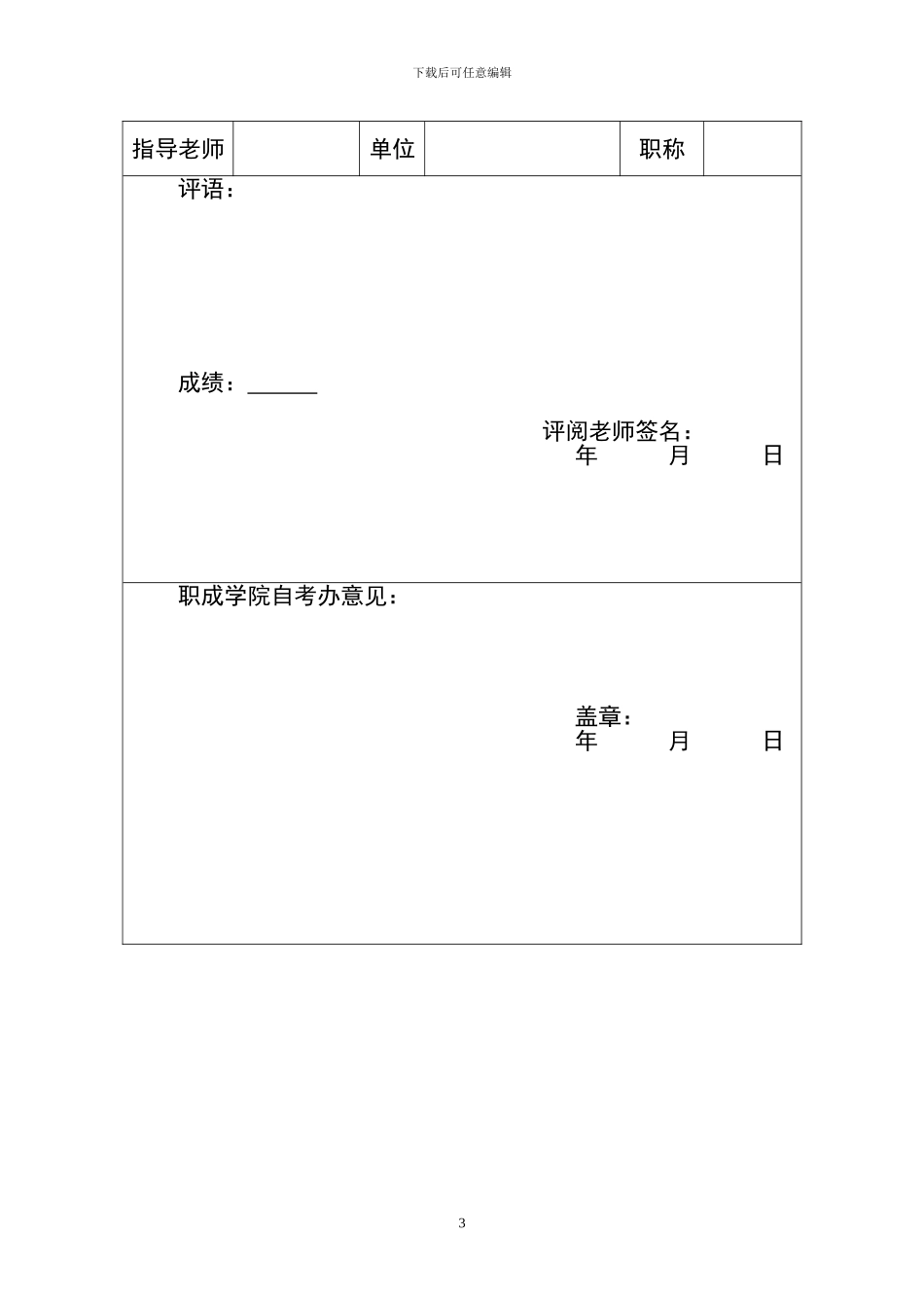 工程项目施工监理研究_第3页