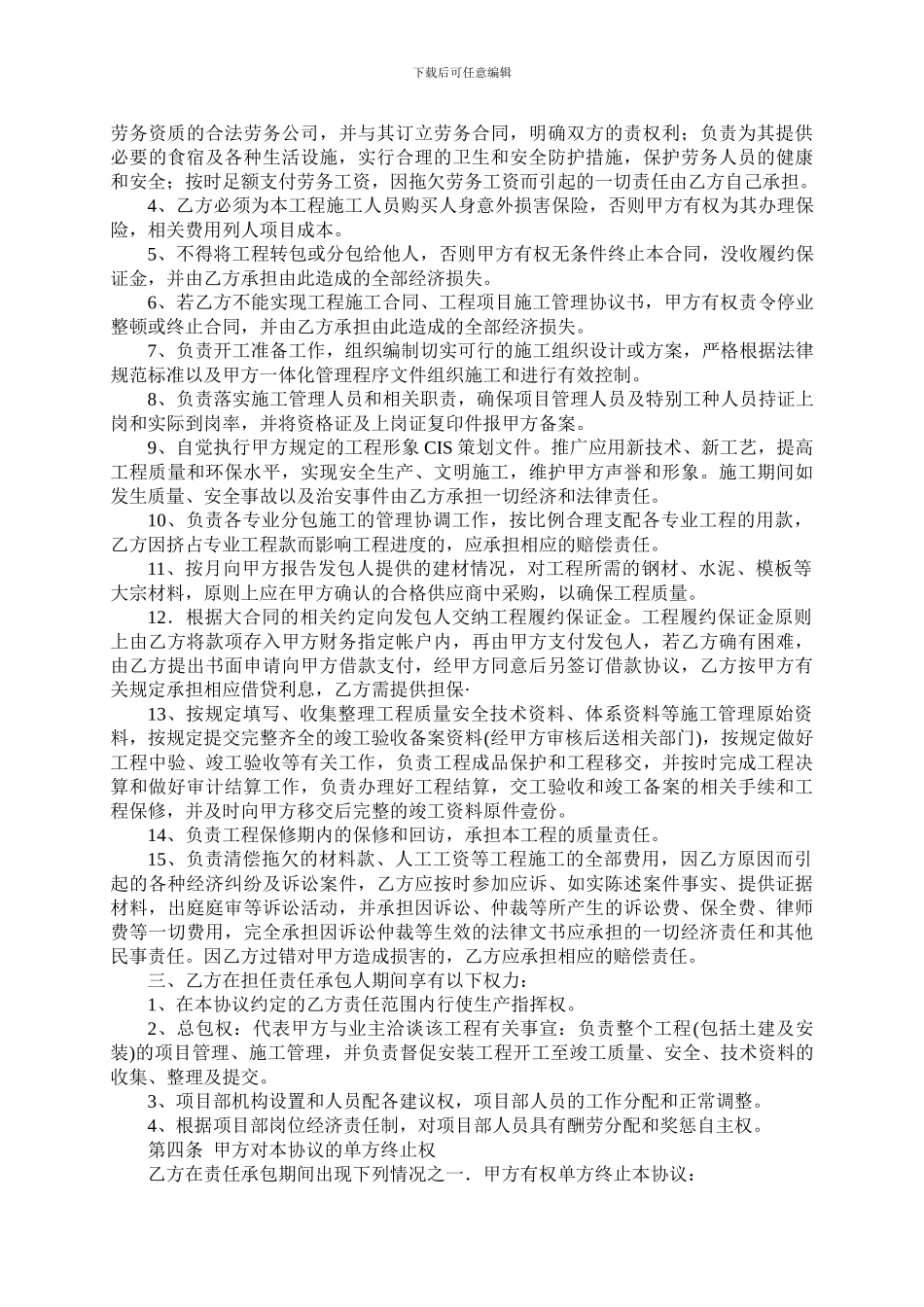 工程项目施工管理协议书_第3页