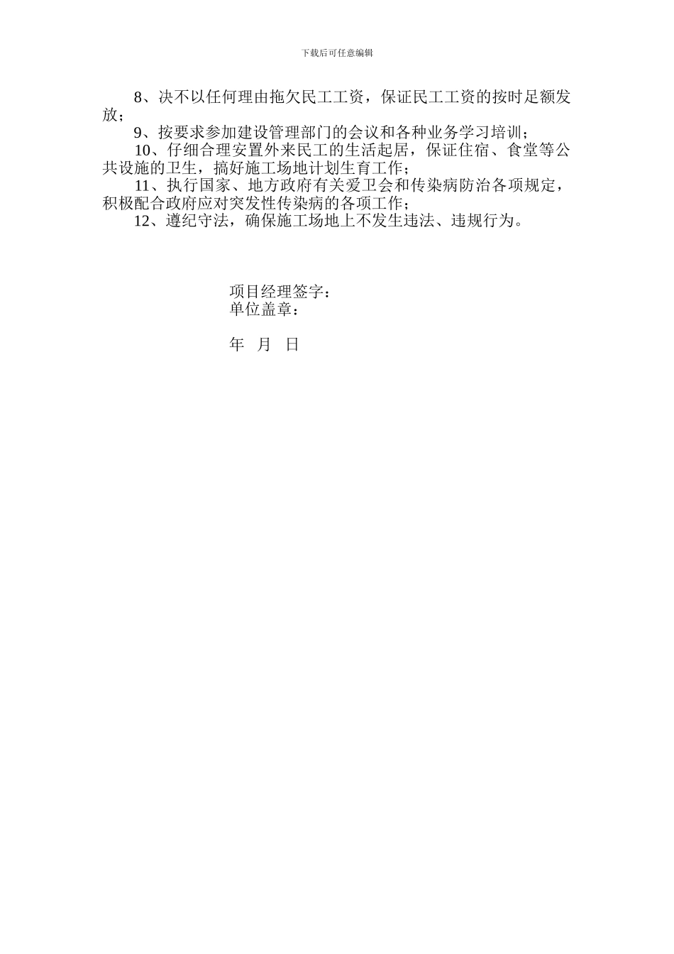 工程项目施工管理委托书_第2页