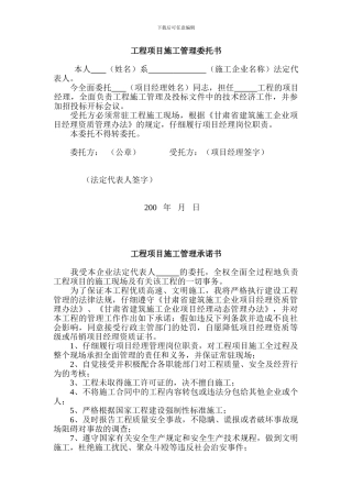 工程项目施工管理委托书