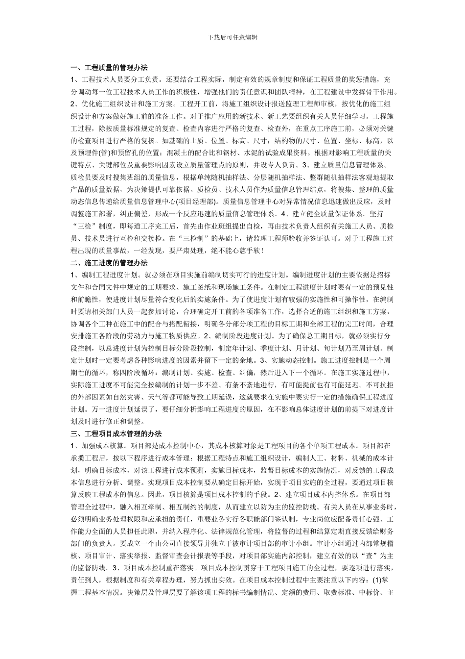 工程项目施工管理分析_第1页