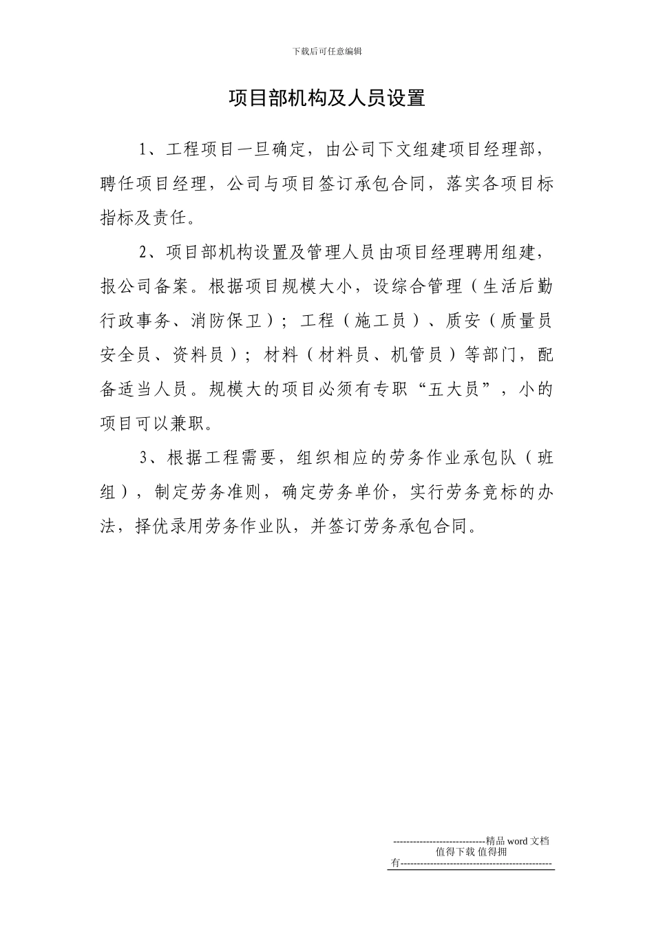 工程项目施工综合管理3_第3页