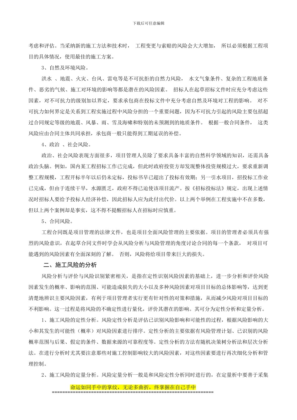 工程项目施工论文_第2页