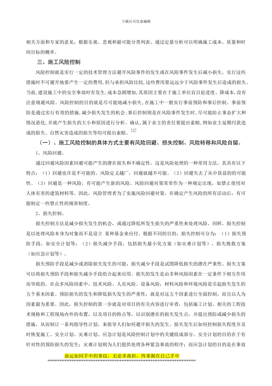 工程项目施工论文_第3页