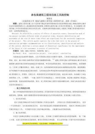 工程项目施工论文