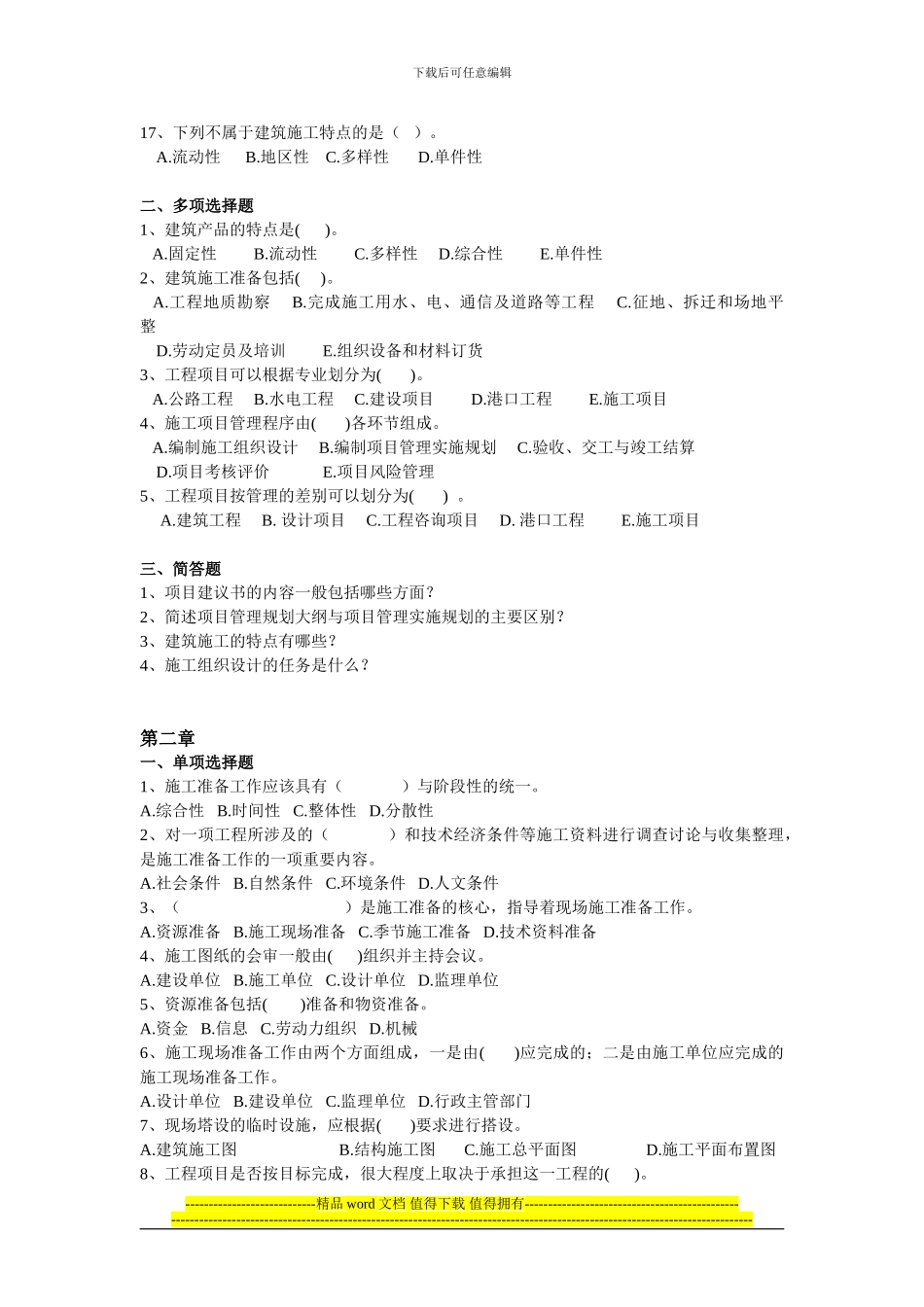 工程项目施工组织作业_第2页