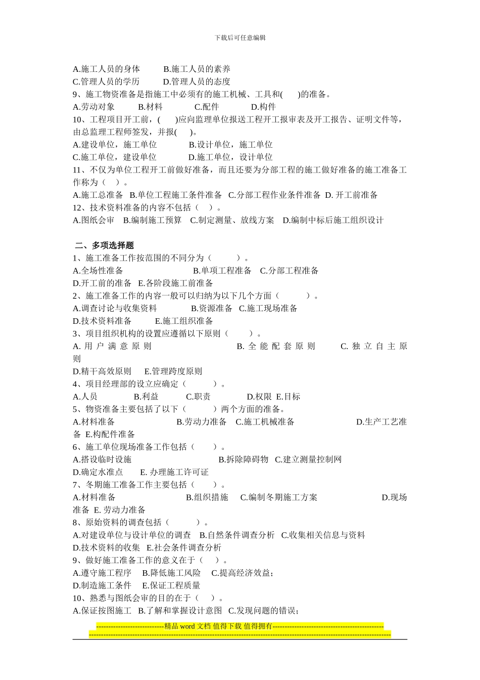 工程项目施工组织作业_第3页